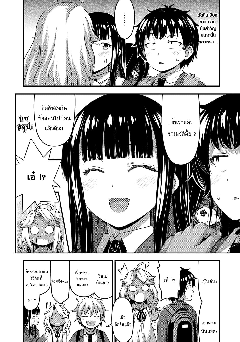 Sore wa rei no Shiwaza desu 32-ทัศนศึกษา 1