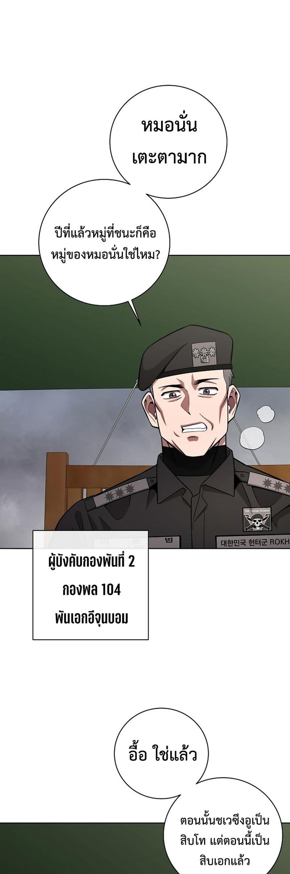 The Dark Mage’s Return to Enlistment 38-38