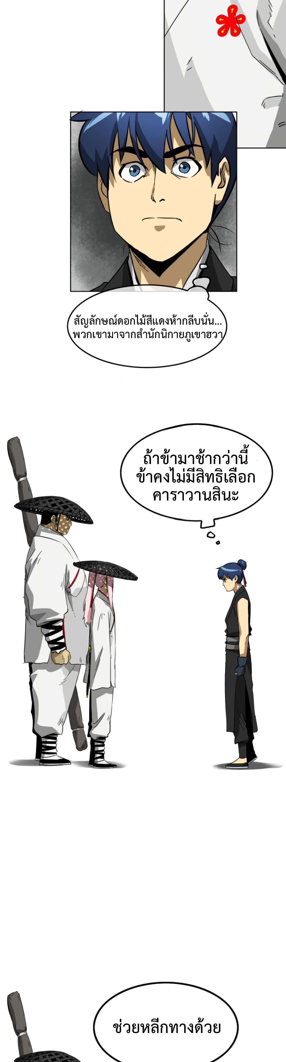 Infinite Level Up in Murim 11-11