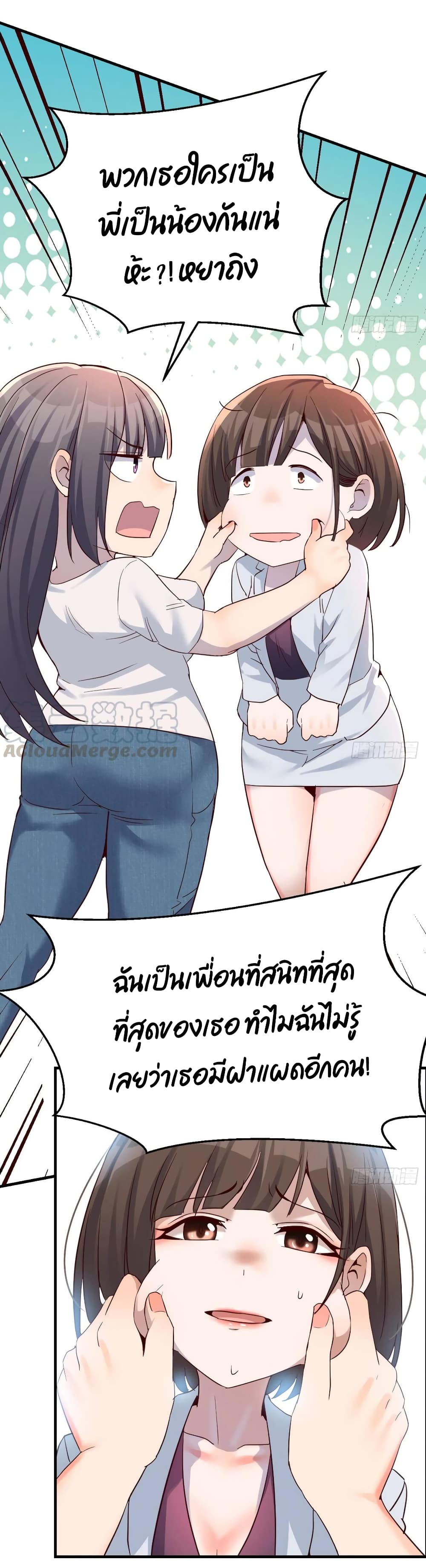 My Twin Girlfriends Loves Me So Much อยู่ดีๆผมก็มีแฟนเป็นแฝดสาวซะงั้น 96-96