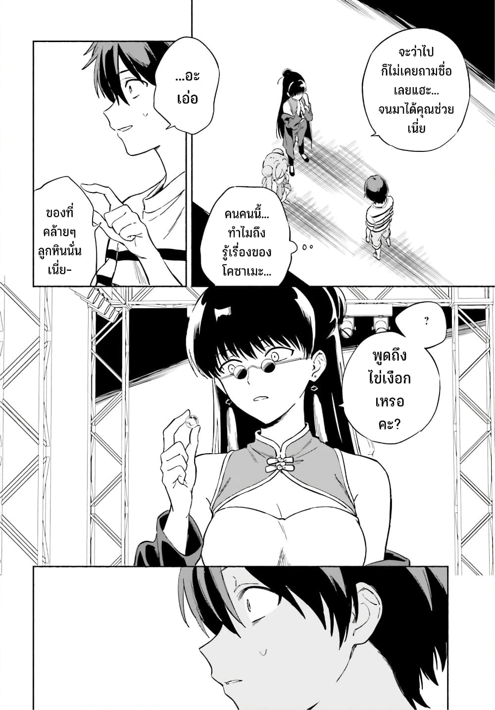 Nagisa no Shark Maid 11-เพลิดเพลินกับทุกๆวันค่ะ