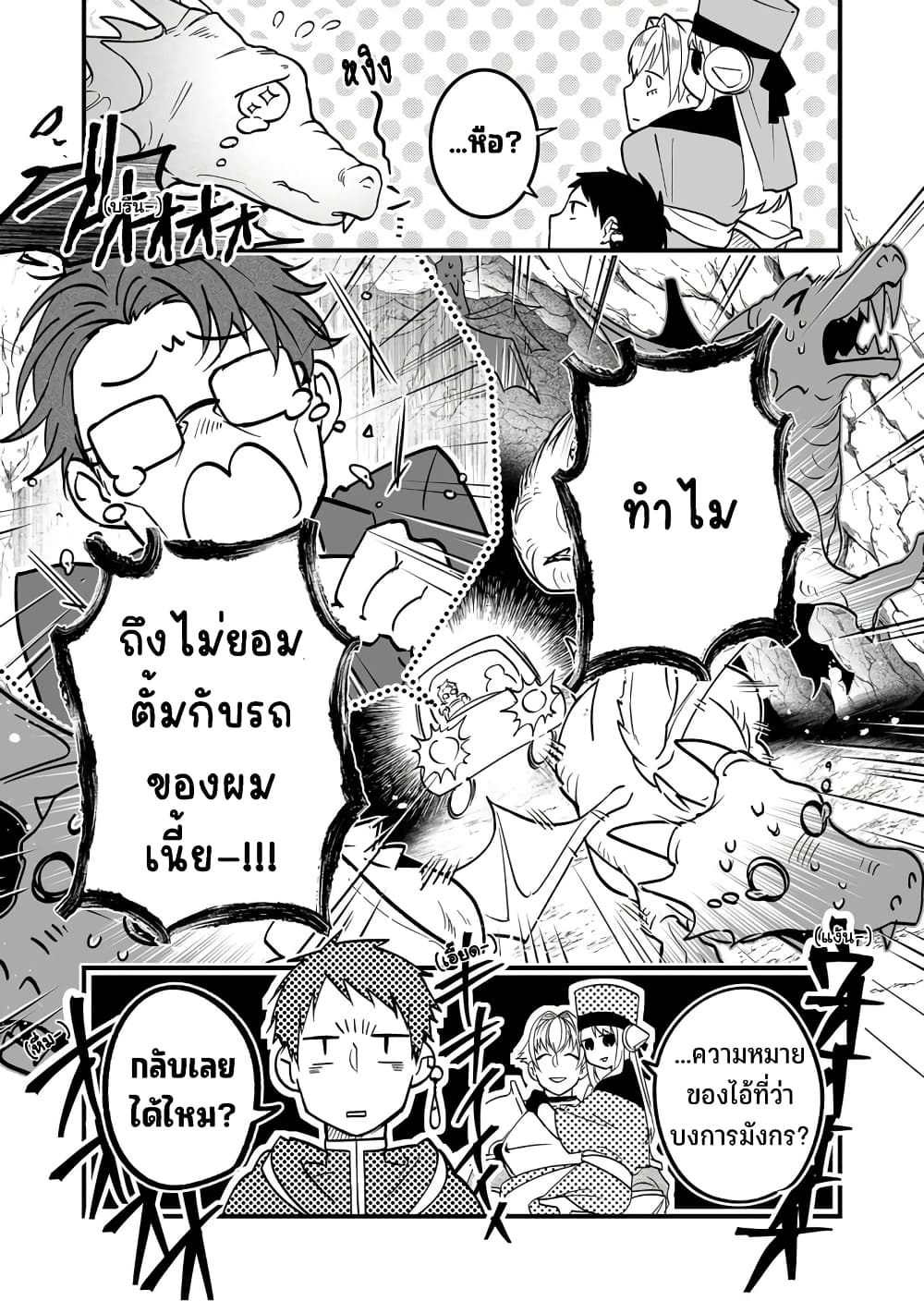 Saikyou Yuusha PARTY ha Ai ga Shiritai 2-หนึ่งการโจมตีเปิด ให้หนักเข้าไว้เป็นดี