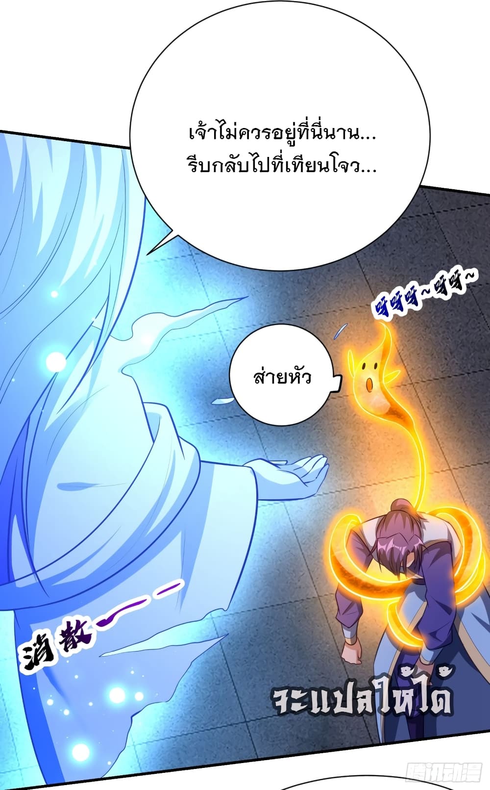 Rise of The Demon King รุ่งอรุณแห่งราชาปีศาจ 202-202