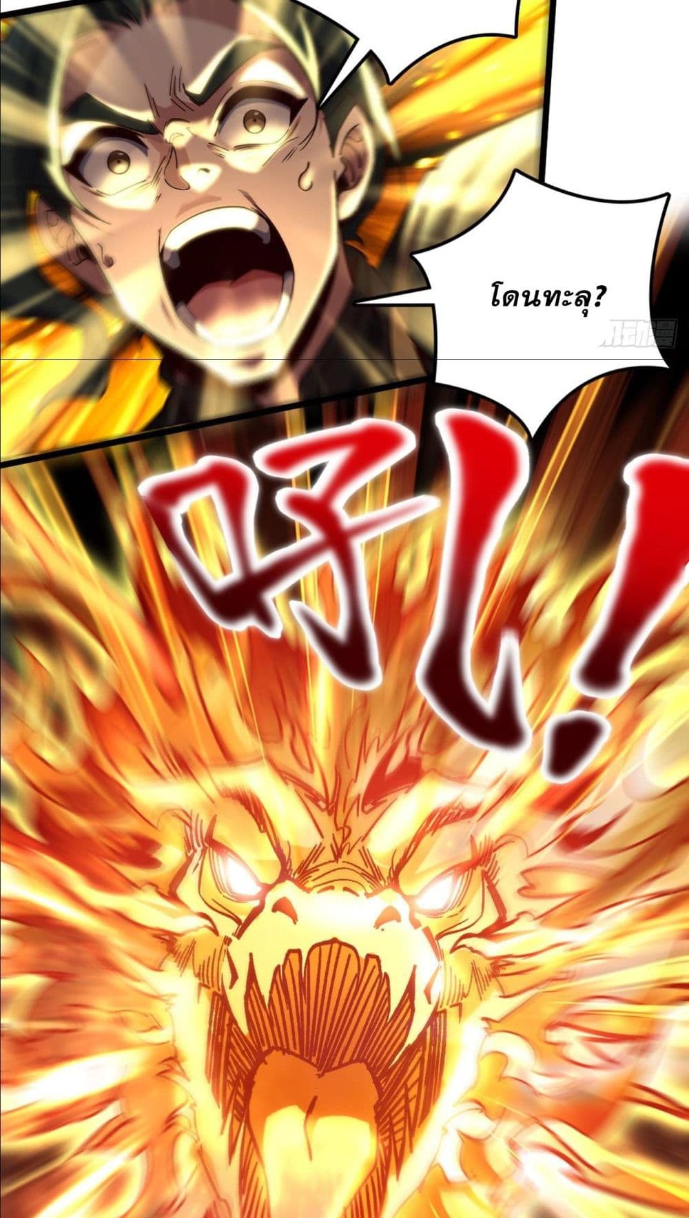 I am the Dragon Emperor 3-3