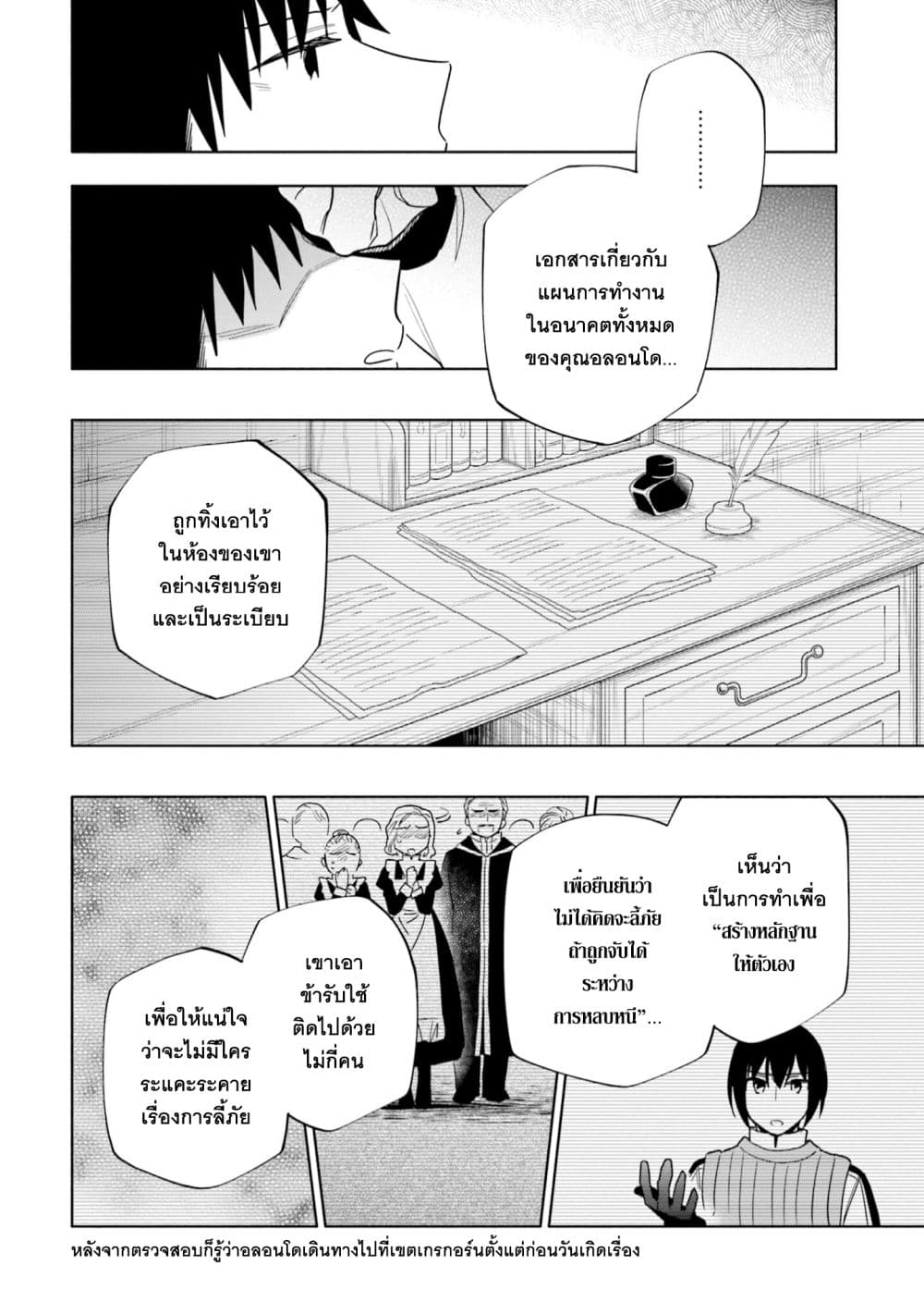 Takarakuji de 40-oku Atattandakedo Isekai ni Ijuu Suru ถูกหวย 4 พันล้านเลยเอาไปเปย์สาวในต่างโลก 60-ความจริงที่เก็บไว้ในใจ