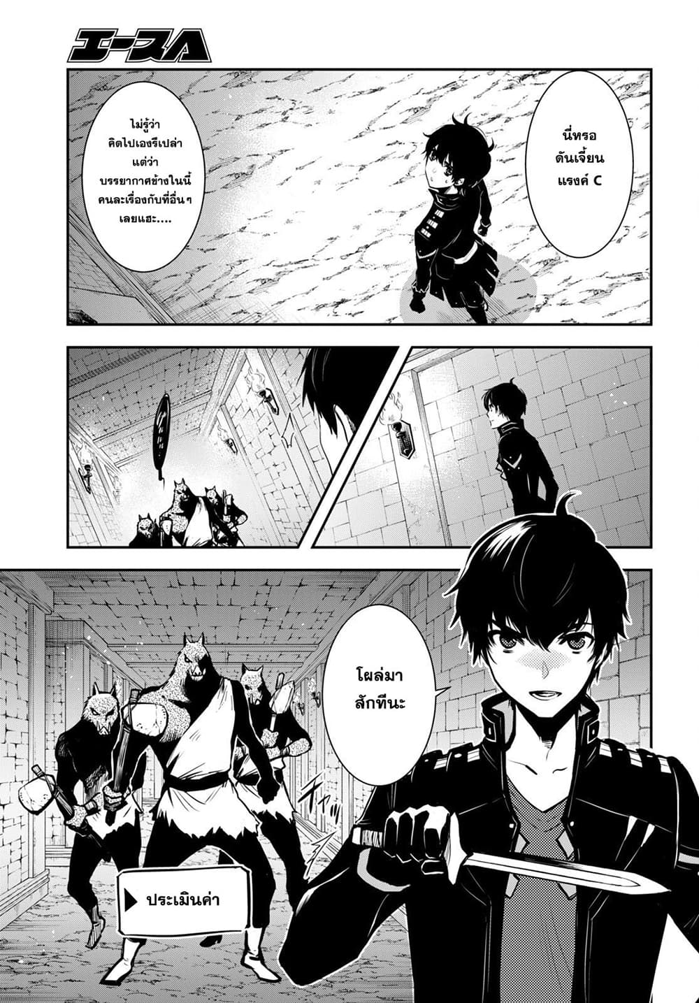 Sekai Saisoku no Level Up! 5-5