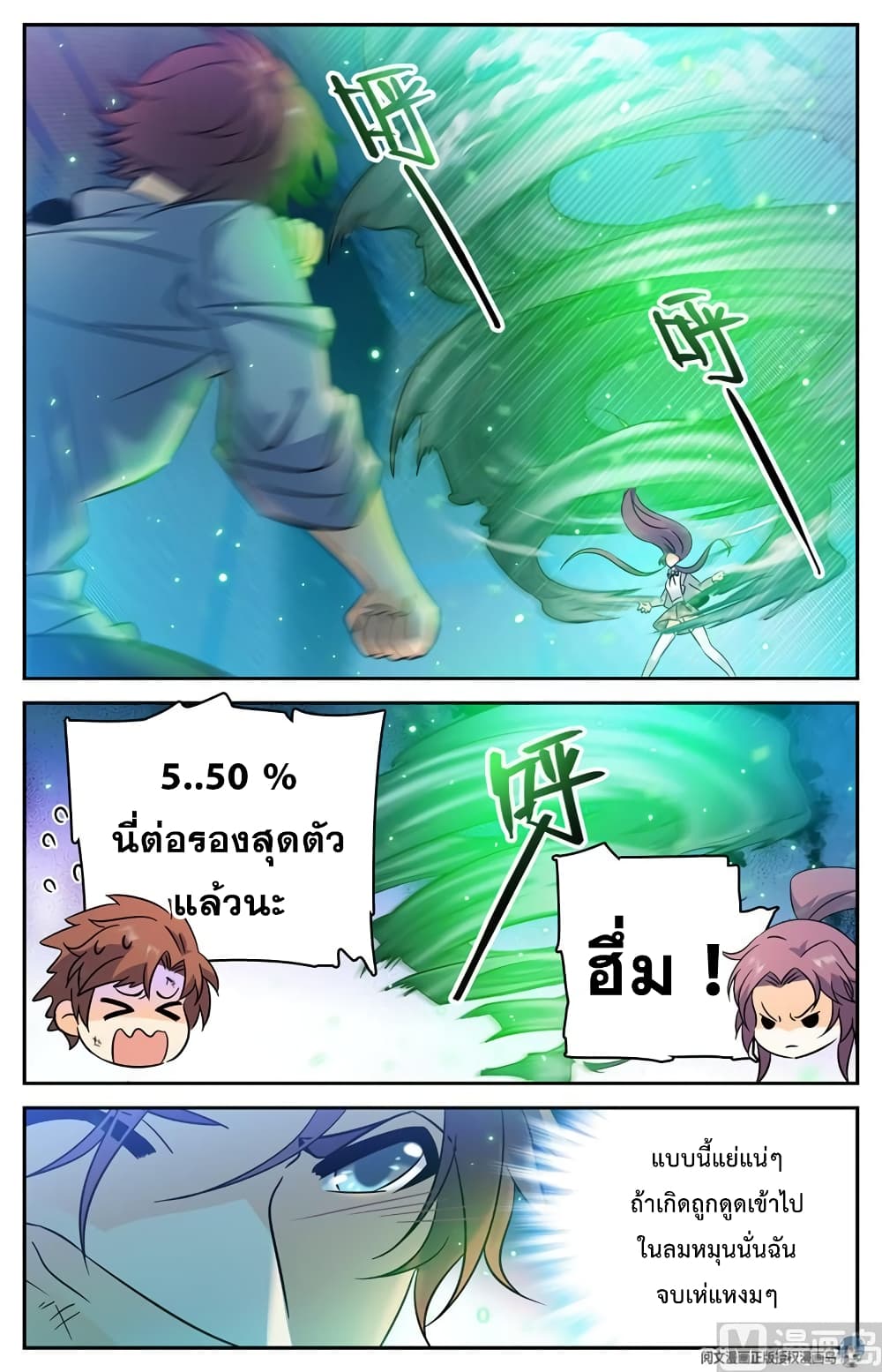 Versatile Mage จอมเวทย์เต็มพิกัด 155-155