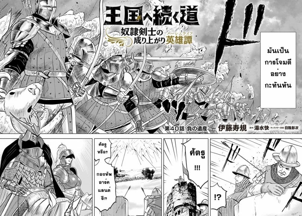Oukoku e Tsuzuku Michi dorei Kenshi no Nariagari Eiyutan (Haaremu Raifu) - Road to the Kingdom Slave Swordsman the Rise of Heroes - Harem Life 40-40