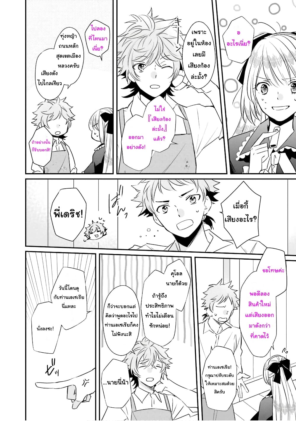 The Villainous Daughter's Lazy Sigh 9-9