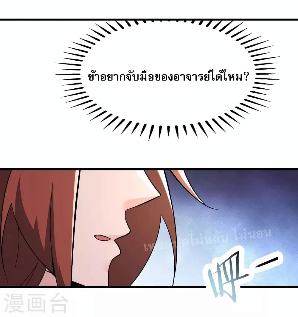 My Harem is All Female Students ฮาเร็มของข้ามีแต่ลูกศิษย์หญิงทั้งนั้น 107-107