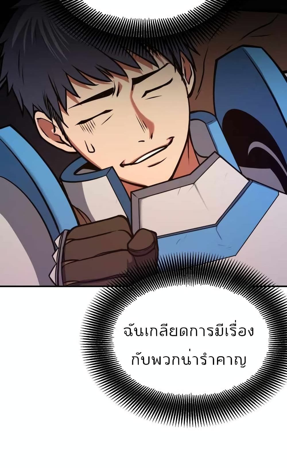 Max Level Knight อัศวินเลเวลแม๊ก 8-8