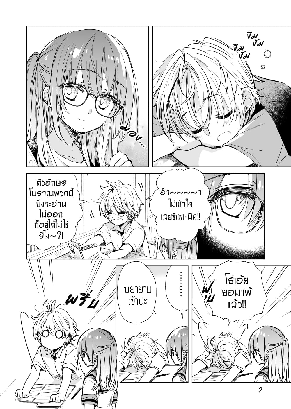 Daily Life of Sa-chan, a Drugstore Clerk ชีวิตประจำวันของซาจังในร้านขายยา 4-4