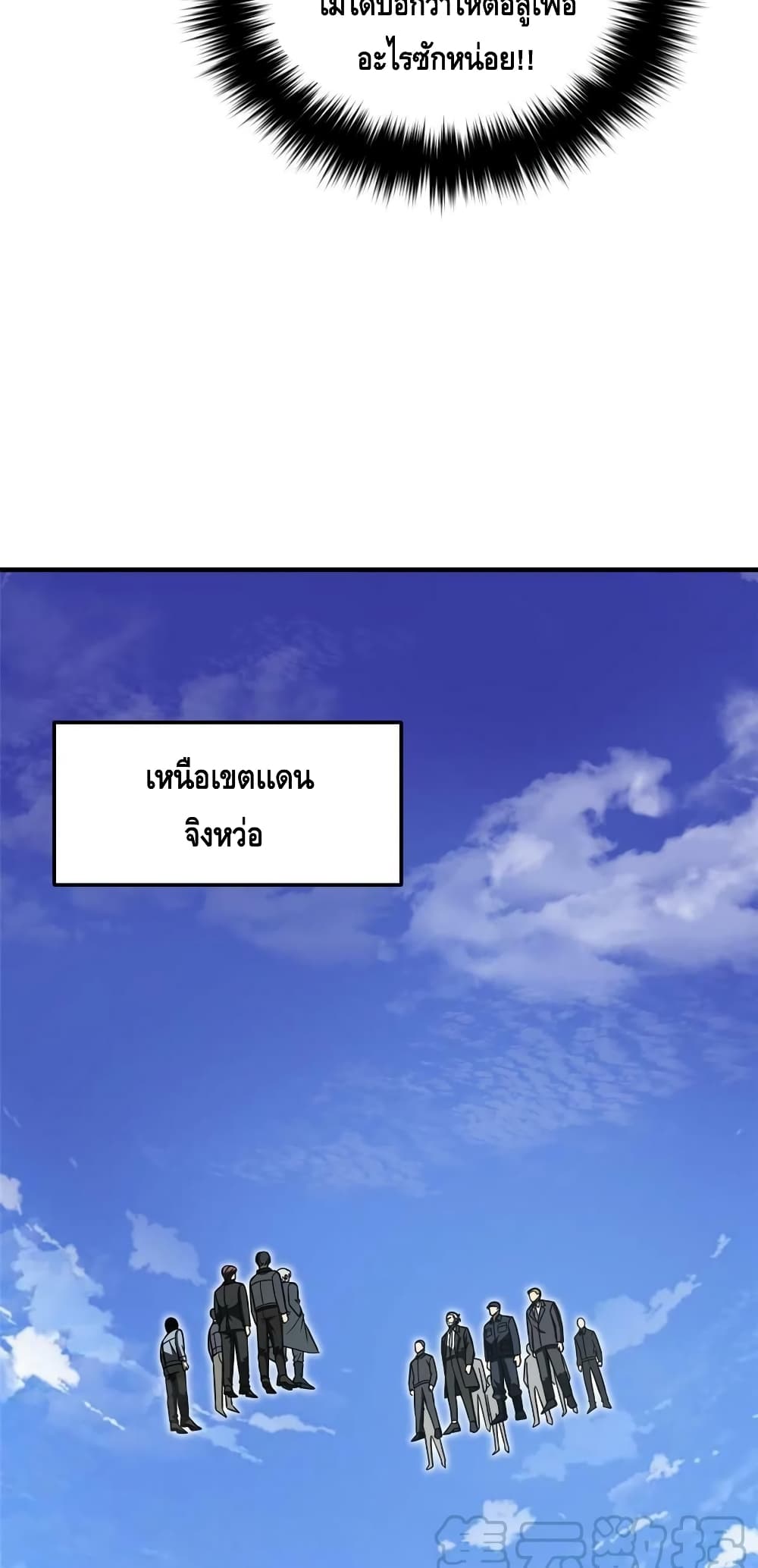 Global Martial Arts ระบบจอมยุทธสุดโกงแห่งโลกคู่ขนาน 182-182