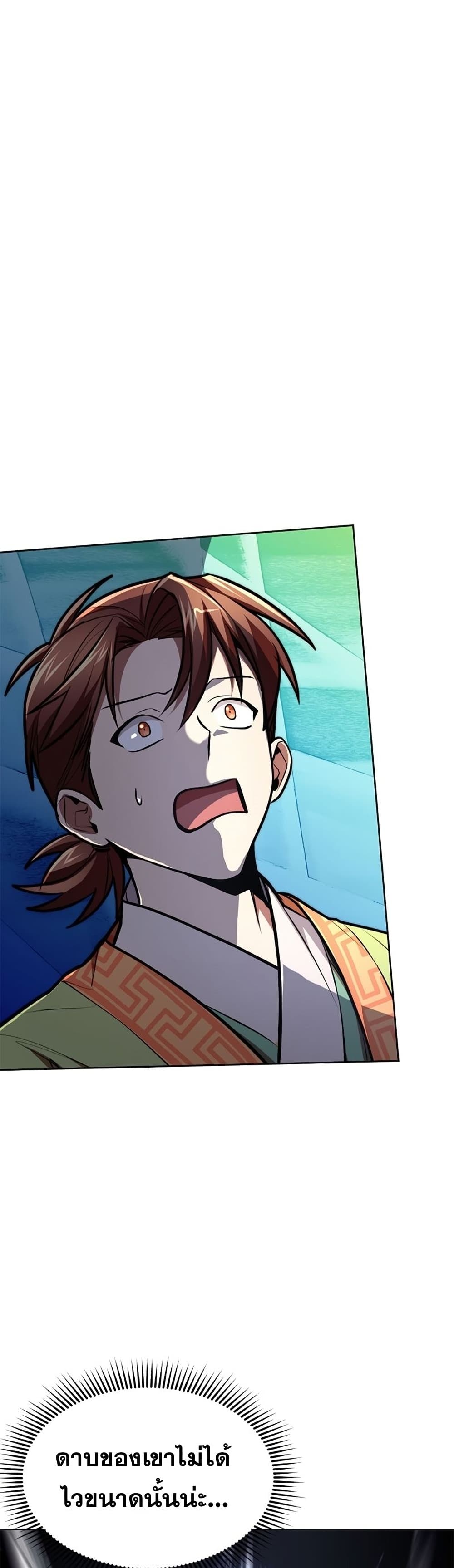 Youngest Son of the NamGung Clan 17-17