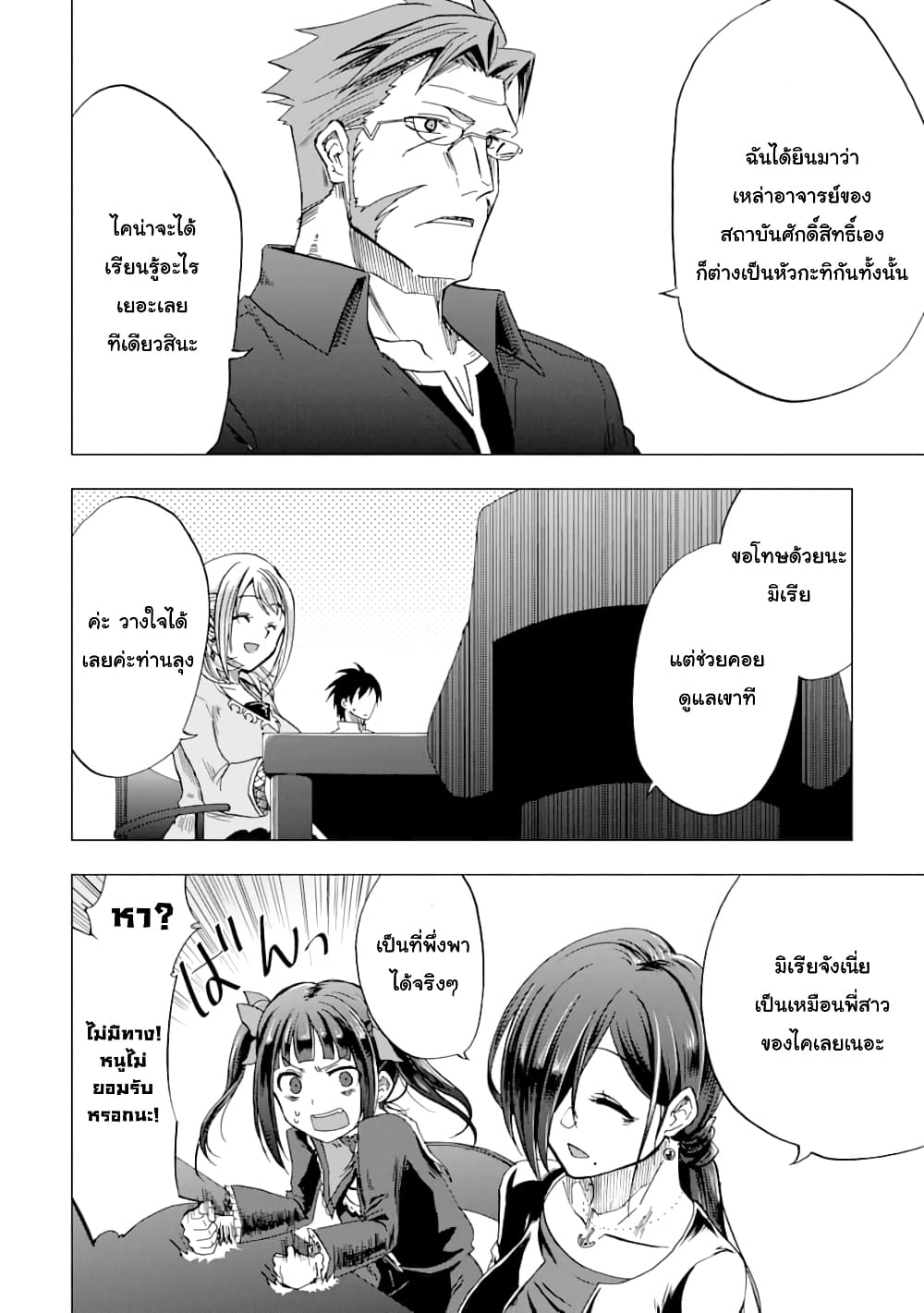 Ankoku Kishi no Ore Desu ga Saikyou no Seikishi o Mezashimasu 4-อาจารย์คนใหม่