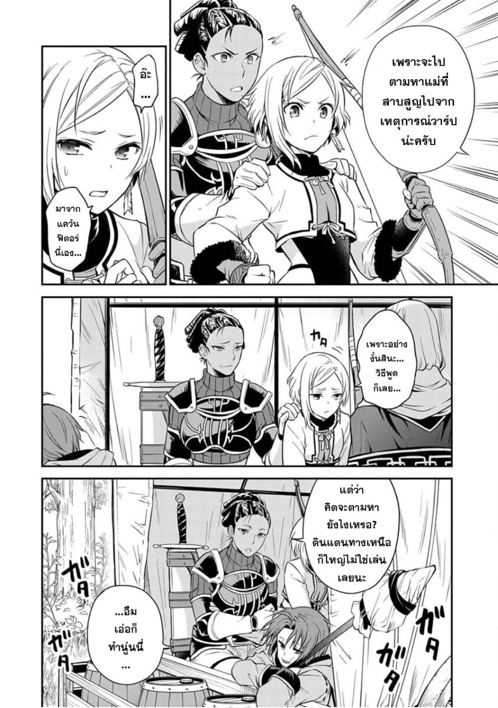 Mushoku Tensei - Depressed Magician Arc 1-1