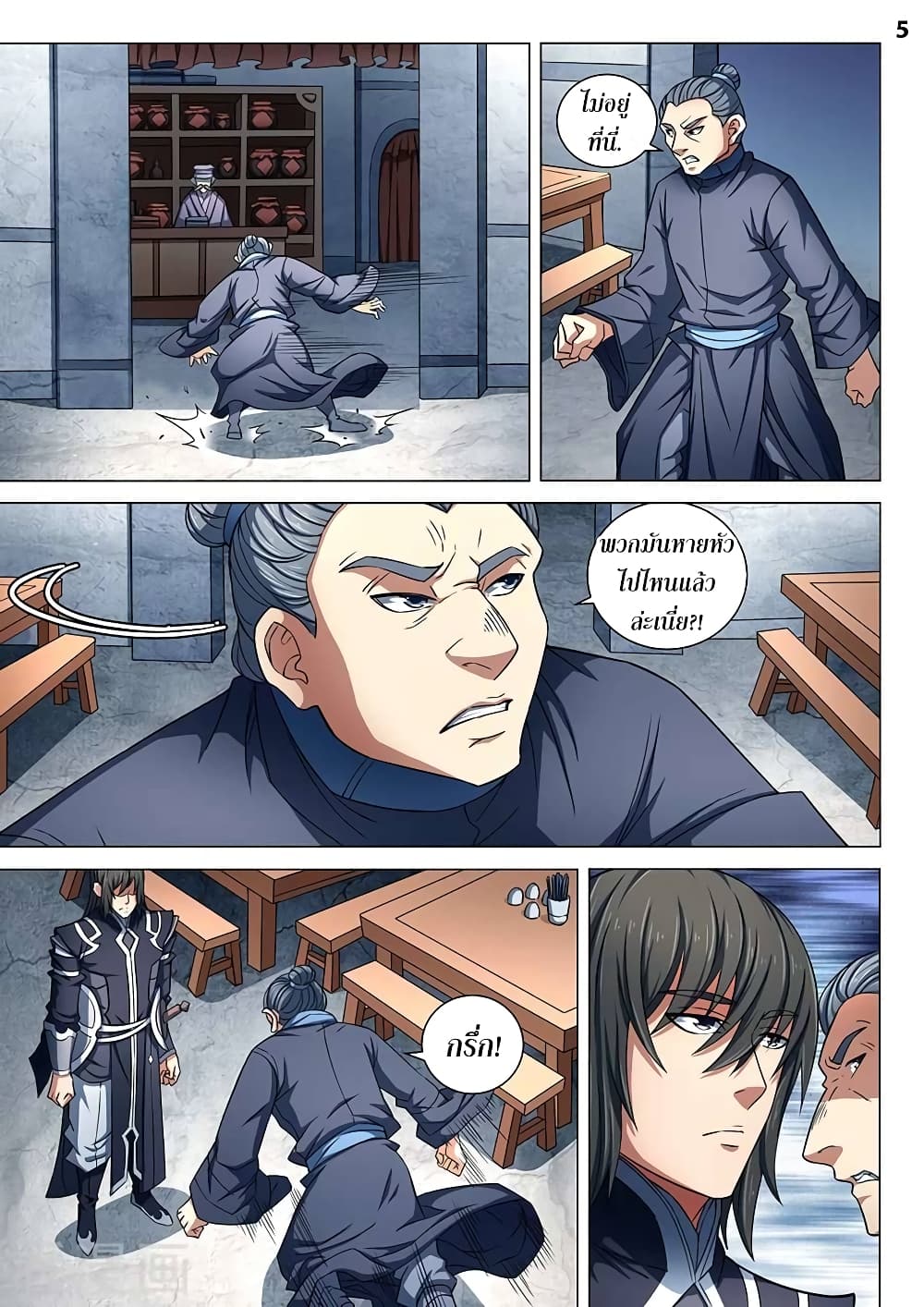 God of Martial Arts 243-243