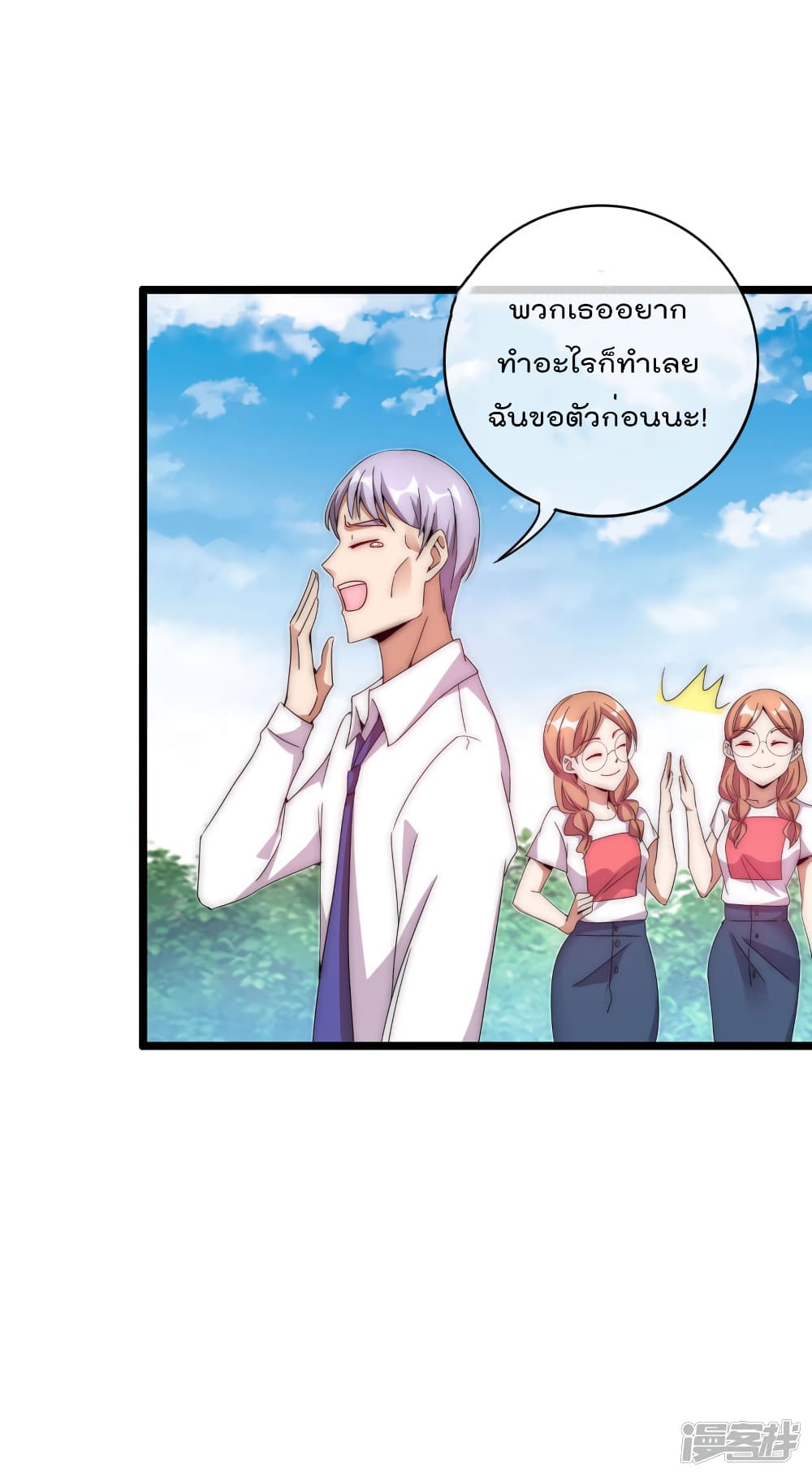 I am The Richest  in The World ข้านี่แหละจะรวยที่สุดในโลก! 129-129