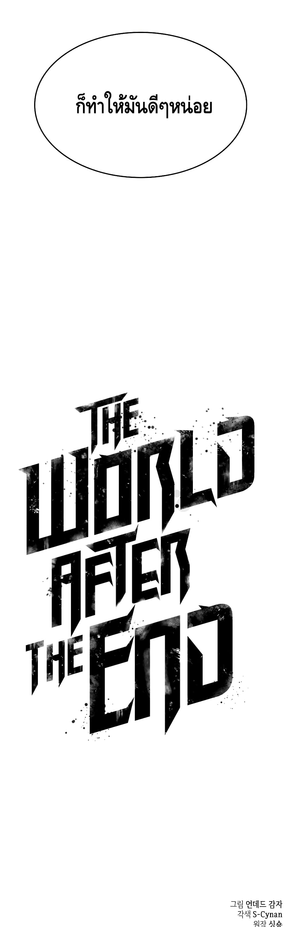 The World After The End 15-15