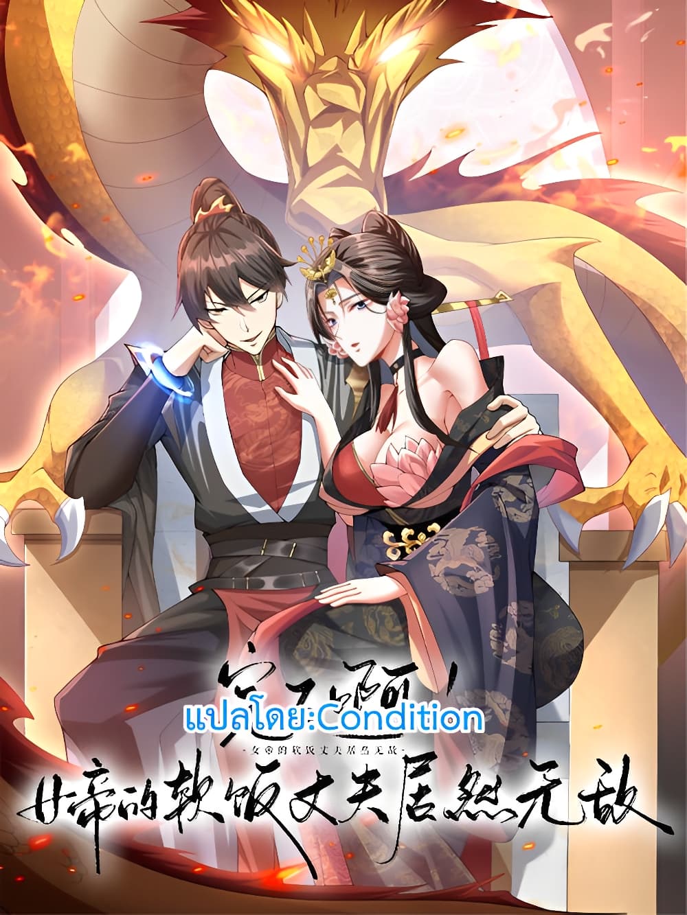 I Was Summoned to Help The Empress 10-10