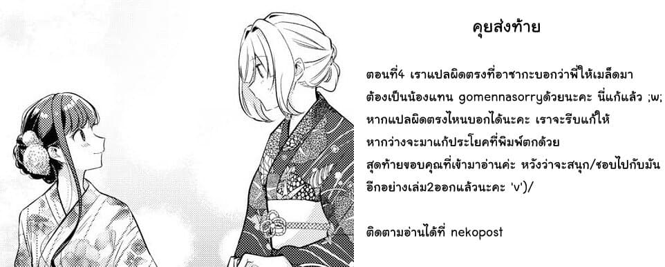 Kimi to Tsuzuru Utakata 10-ประกาย