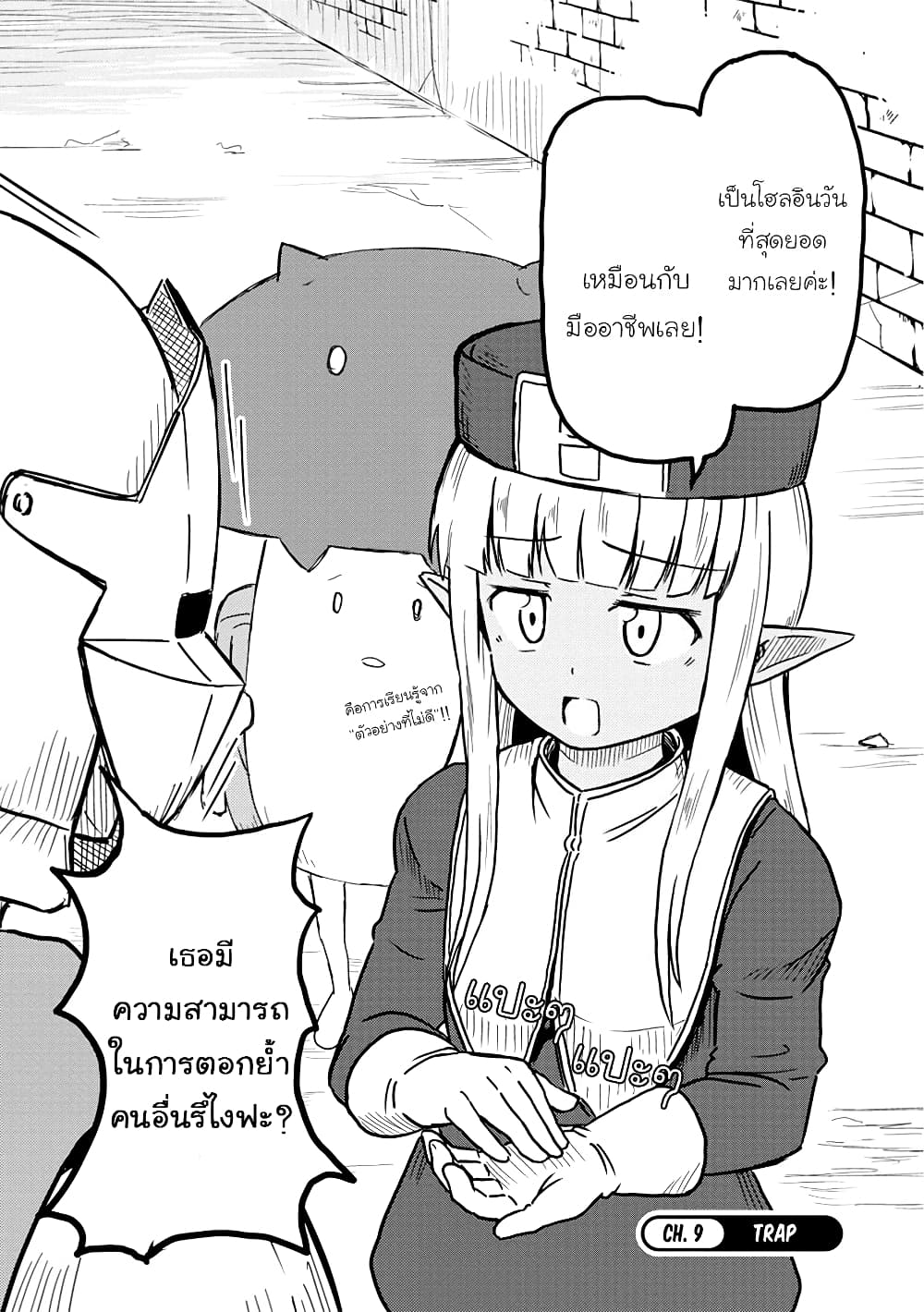Kono Healer Mendokusai 9-กับดัก