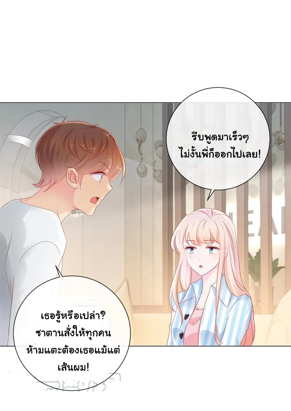 The Lovely Wife And Strange Marriage แผนรักลวงใจ 299-299