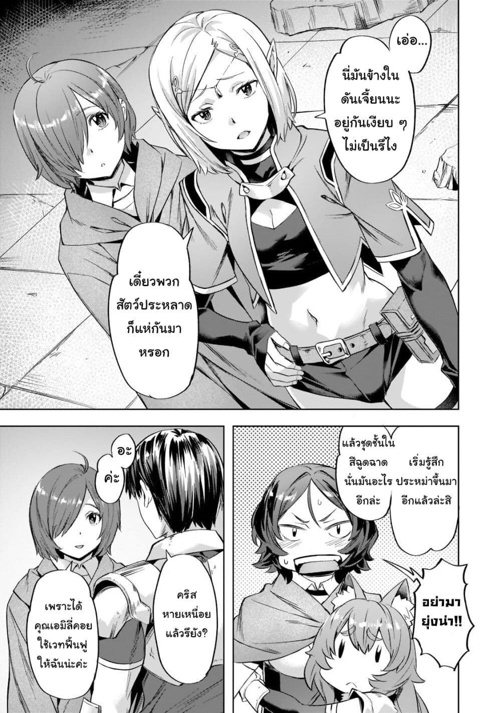 Isekai de Slow Life wo (Ganbou) 31-31