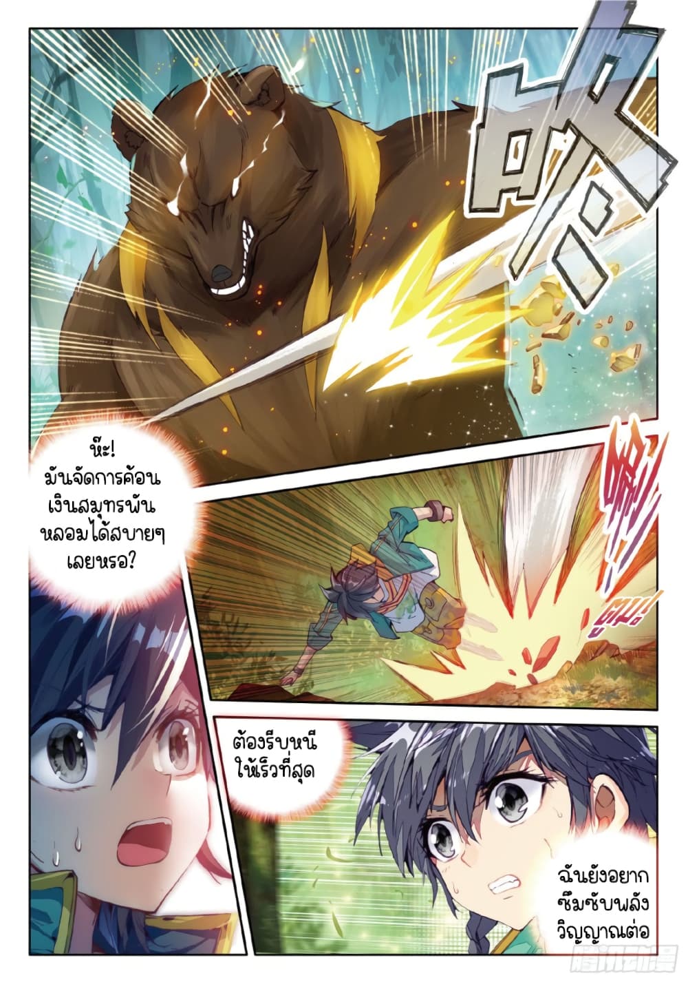 Douluo Dalu 3: The Legend of the Dragon King 61-ราขาที่แท้จริง