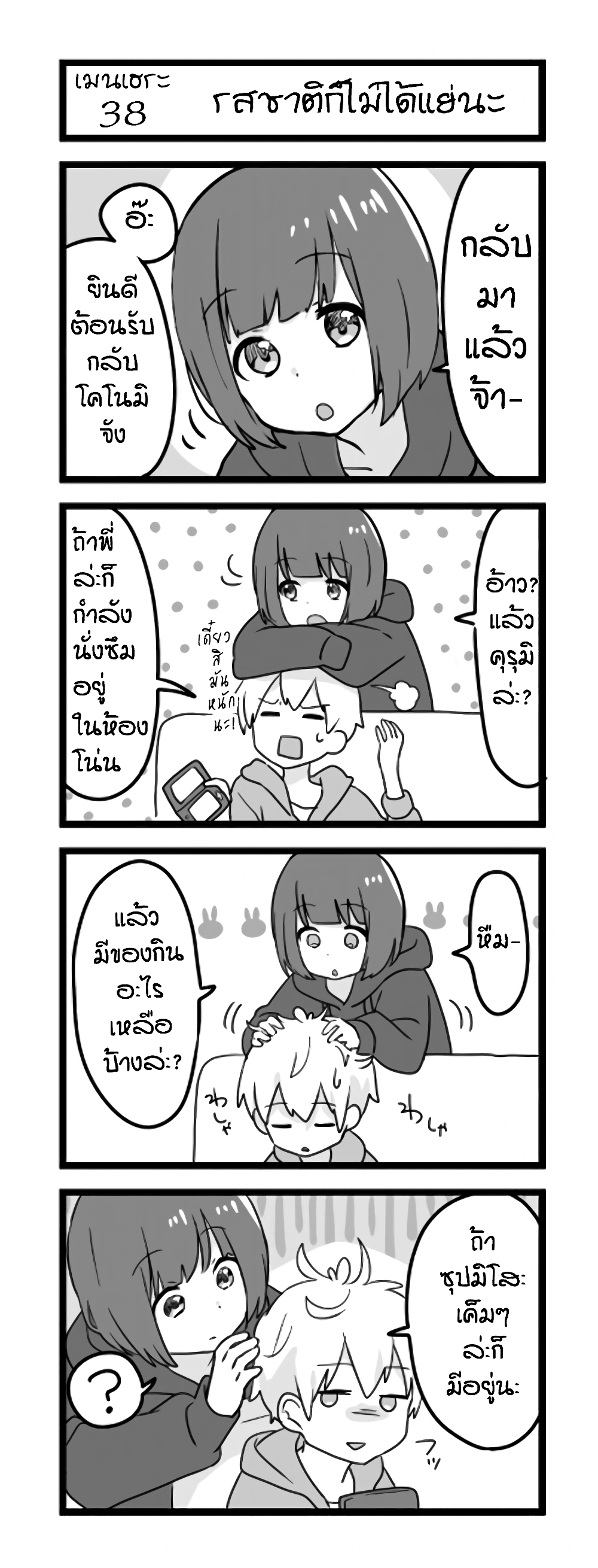 Menhera Shoujo Kurumi-chan  สาวน้อยจิตป่วย คุรุมิจัง 38-รสชาติก็ไม่ได้แย่นะ