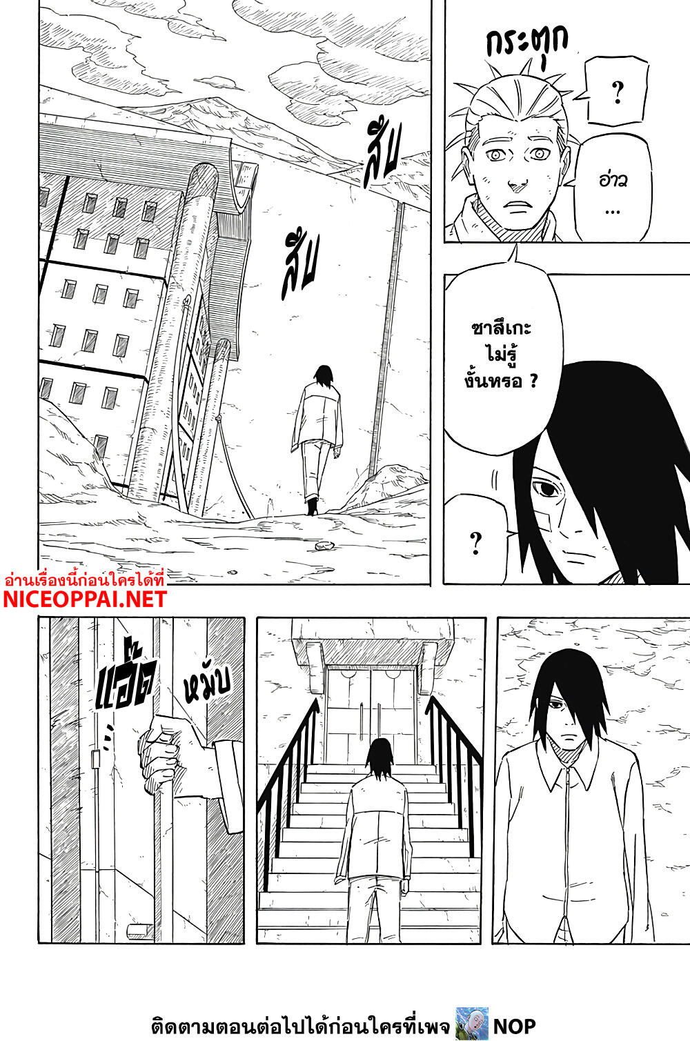 Naruto Sasuke's Story -The Uchiha and the Heavenly Stardust 3-3
