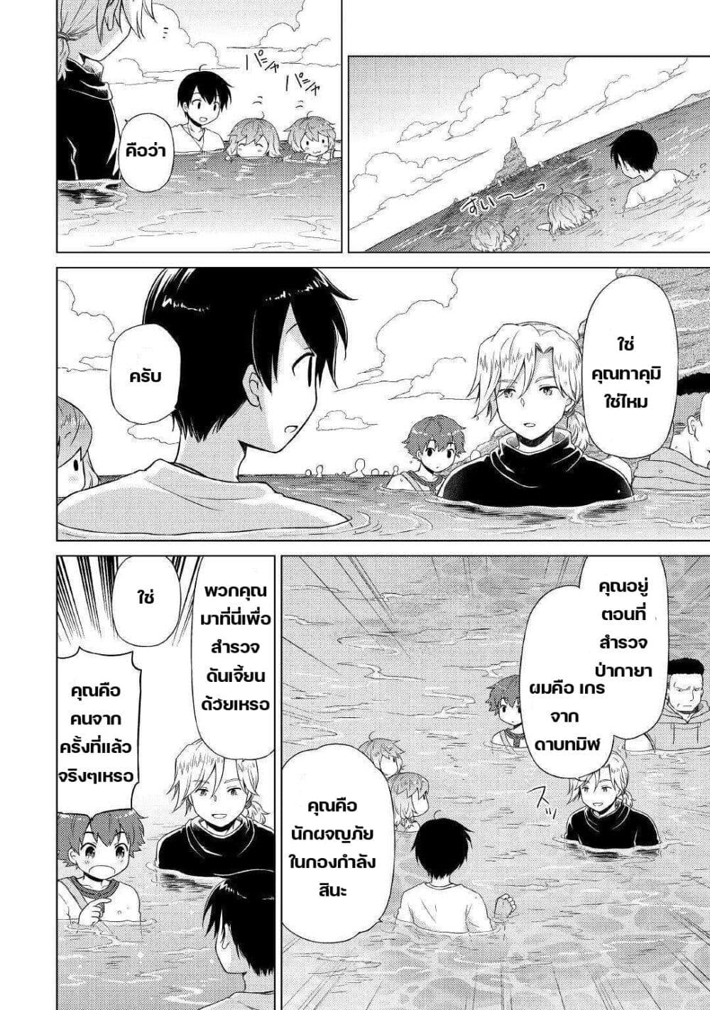Isekai Yururi Kikou 38-สำรวจดันเจี้ยนอีกครั้ง