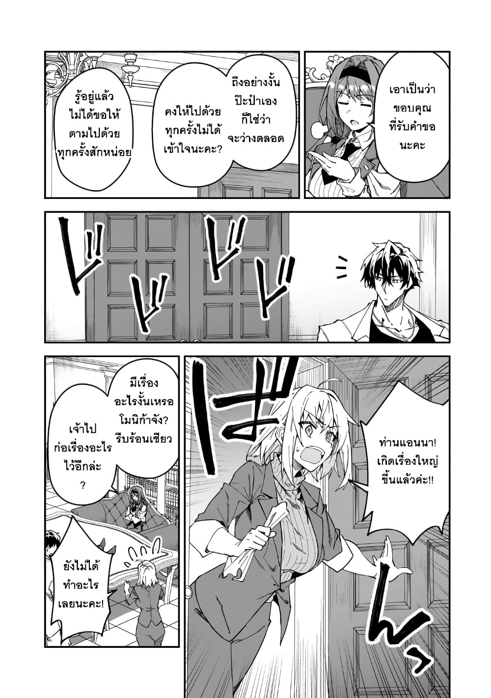 S Rank Boukensha de aru Ore no Musume-tachi wa Juudo no Father Con deshita ลูกสาวนักนักผจญภัยแรงค์ S ผู้ติดแจคุณพ่อ 32-คำขอฉุกเฉิน
