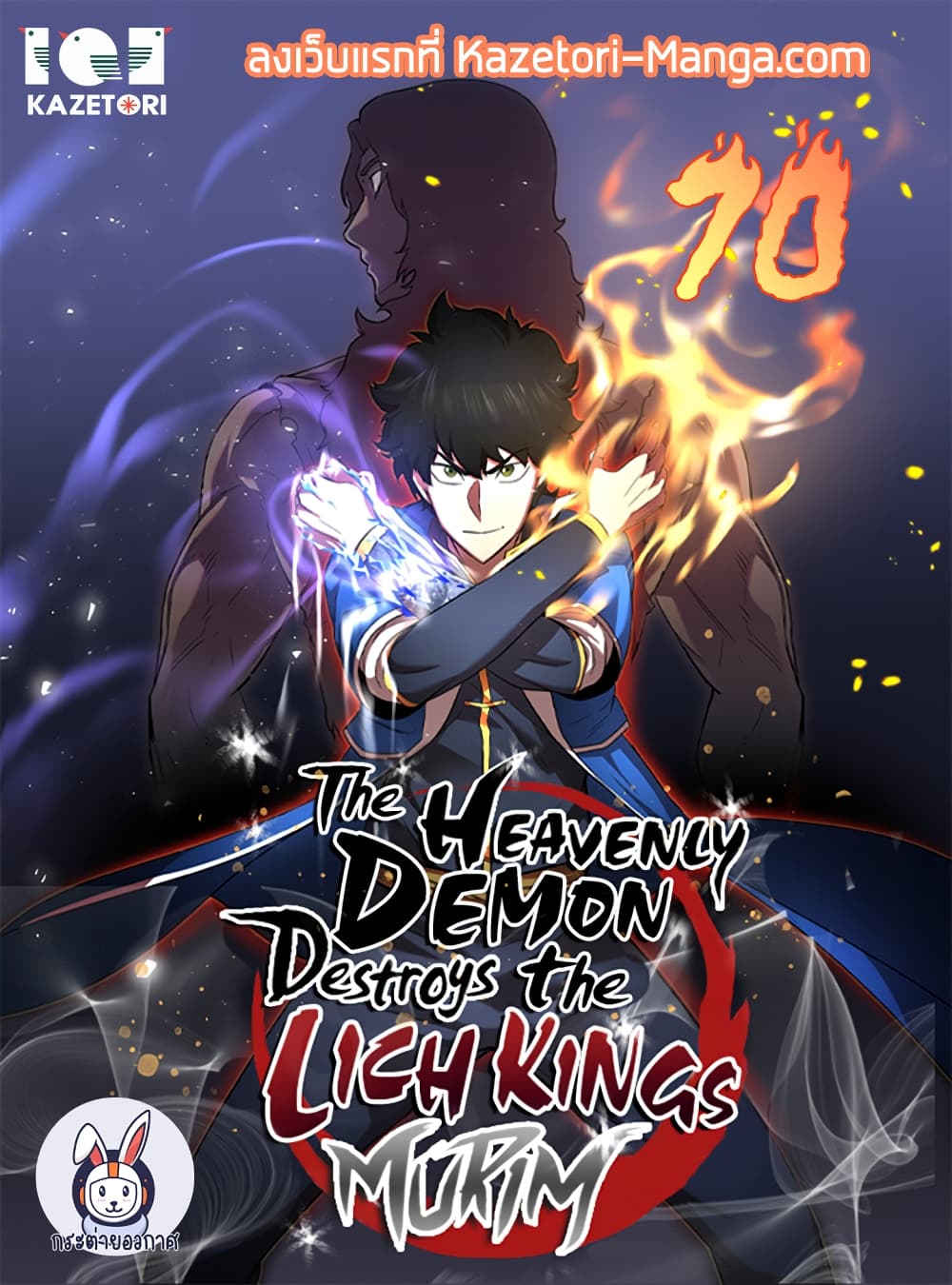 The Heavenly Demon Destroys the Lich King's Murim 70-70