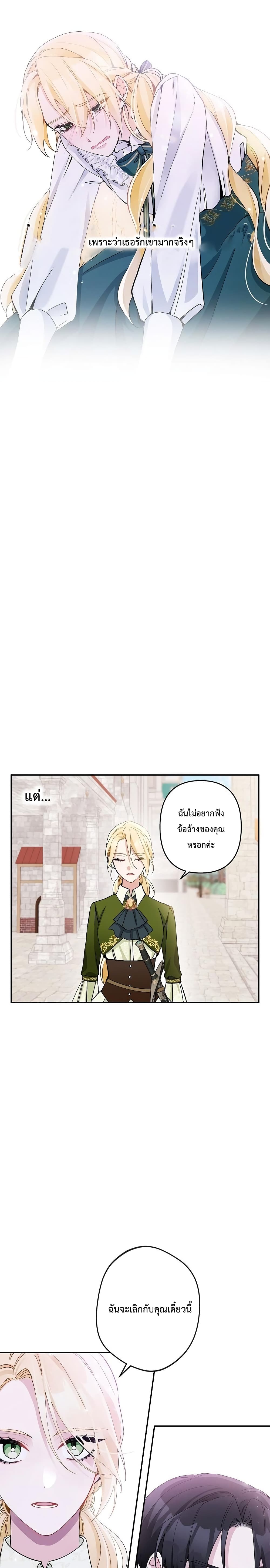 Please Don't Come To The Villainess' Stationery Store! 5-5