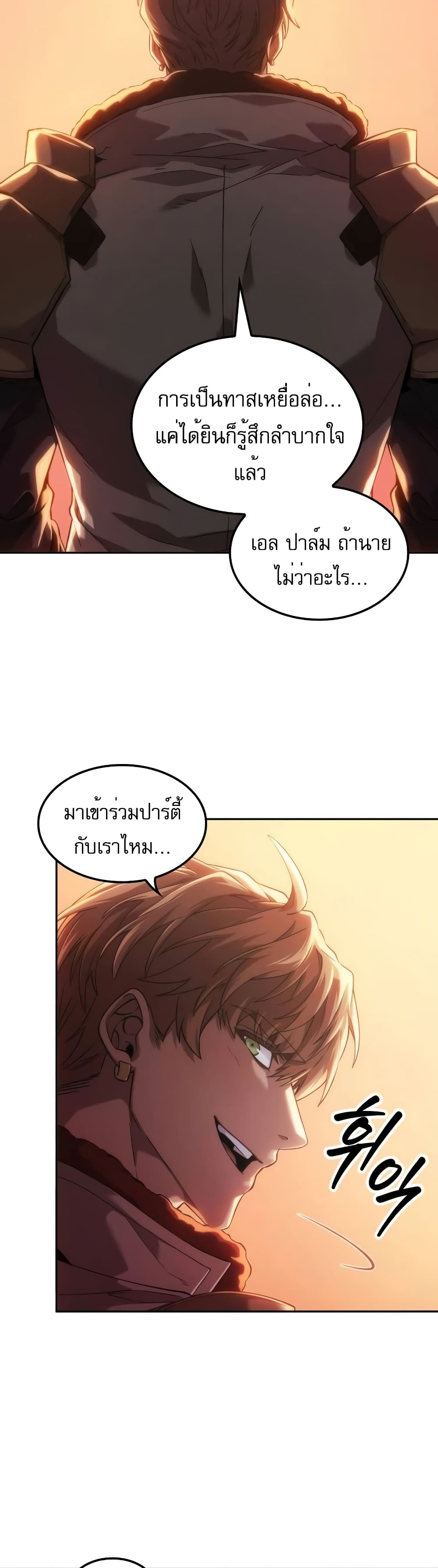 The Last Adventurer 2-2