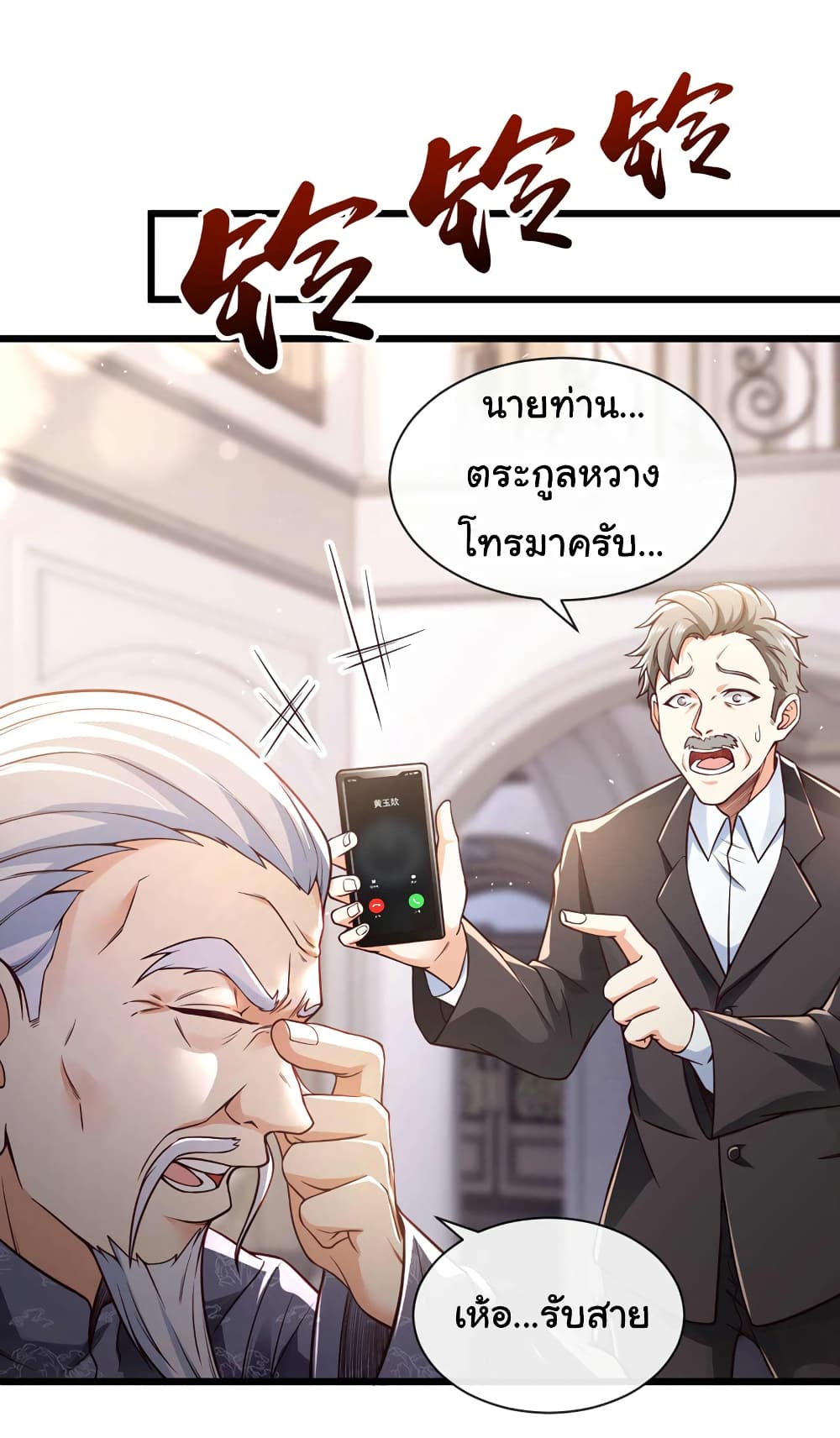 Chu Chen, The Trash Son-in-Law 48-48