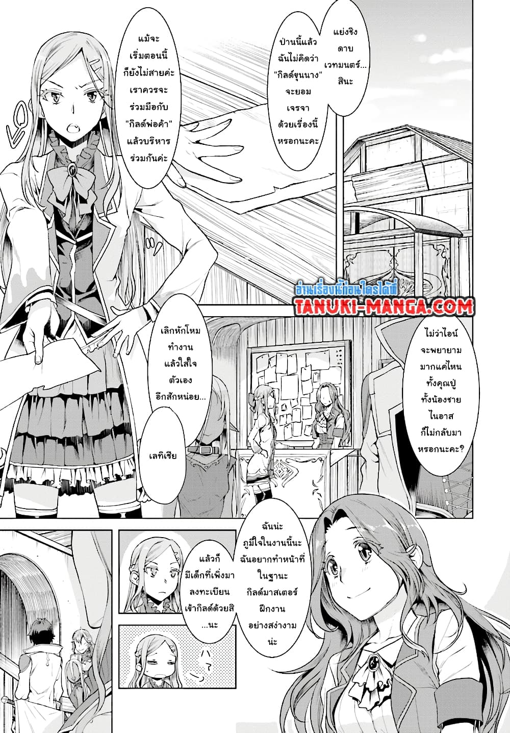 Isekai De Skill Wo Kaitai Shitara 11.1-11.1
