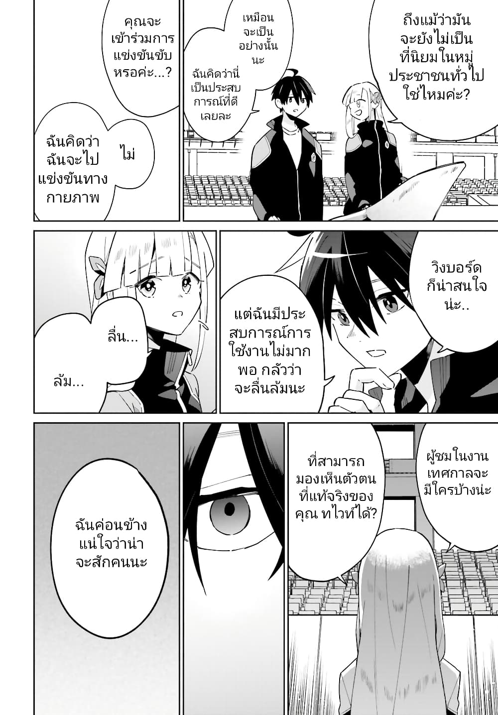Kage no Eiyuu no Nichijou-tan ชีวิตประจำวันของผู้กล้าเงาสุดแกร่ง 22-22