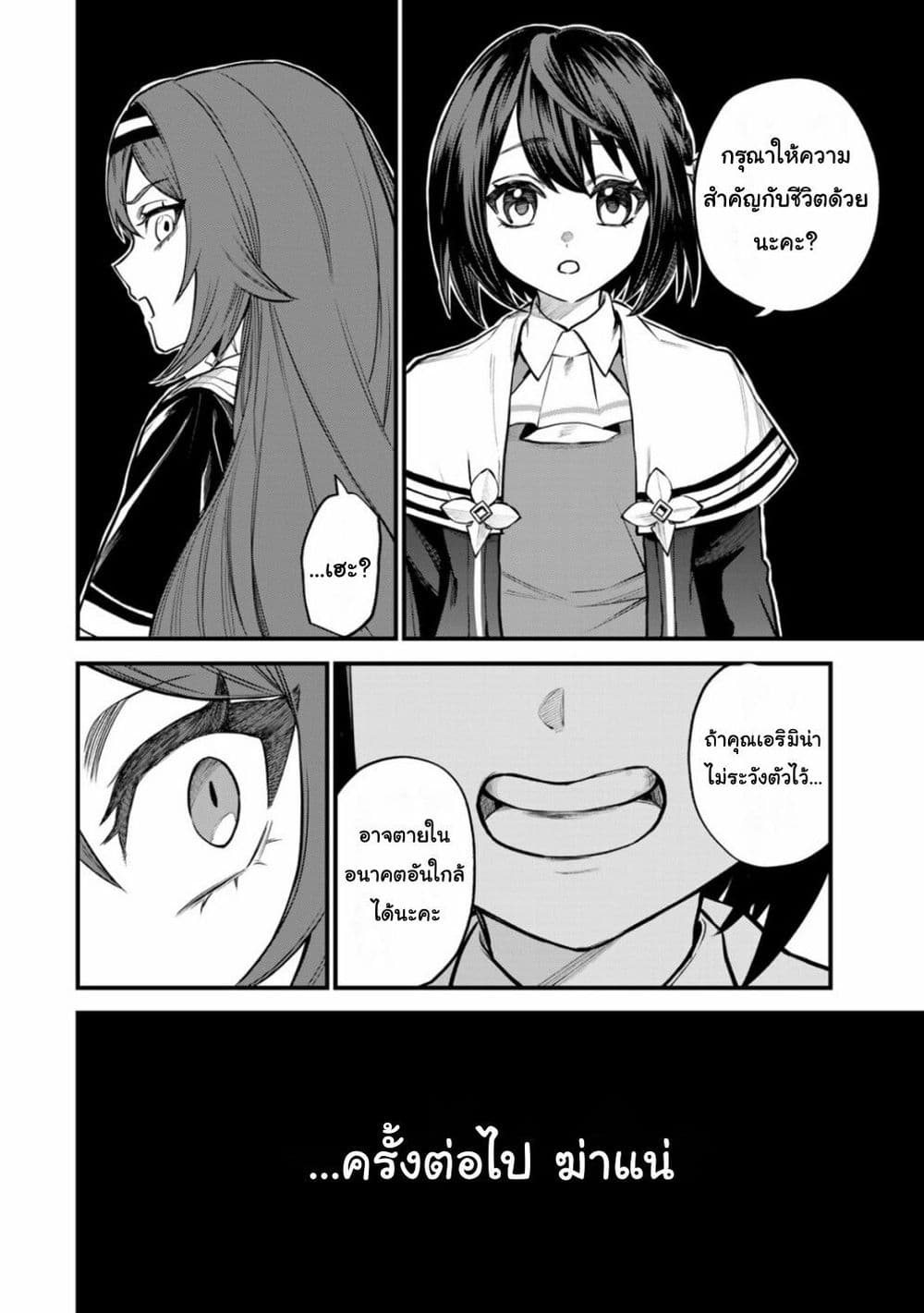 Sekai Saikyou no Majo, Hajimemashita - Watashidake "Kouryaku Saito" wo Mireru Sekai de Jiyuu ni Ikimasu 8-8