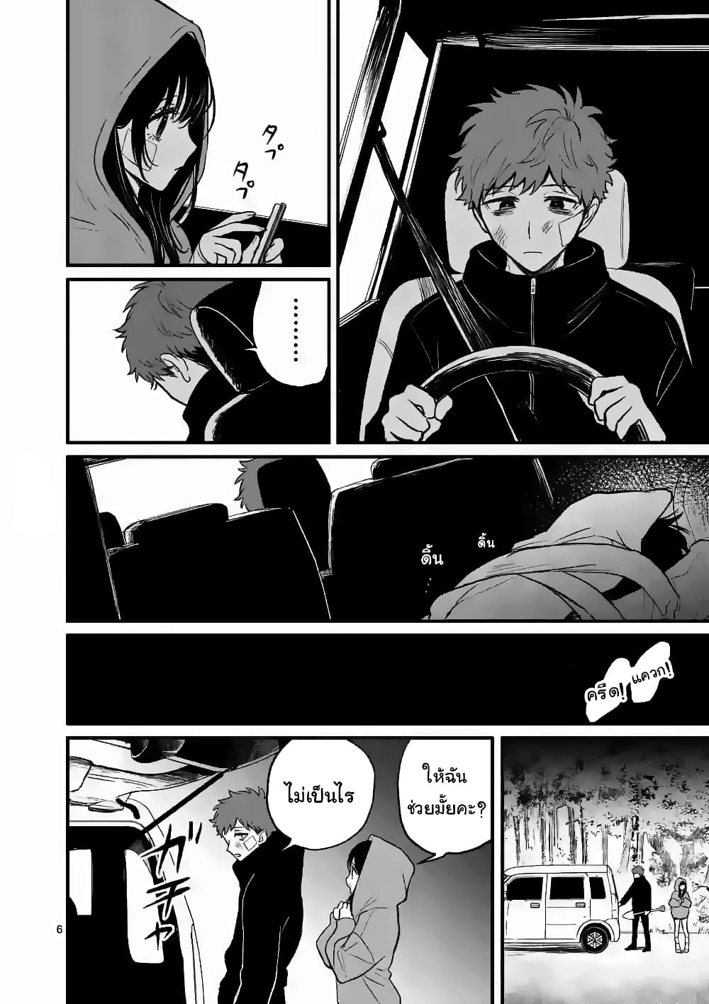 The Killer Who Loves You 8-8