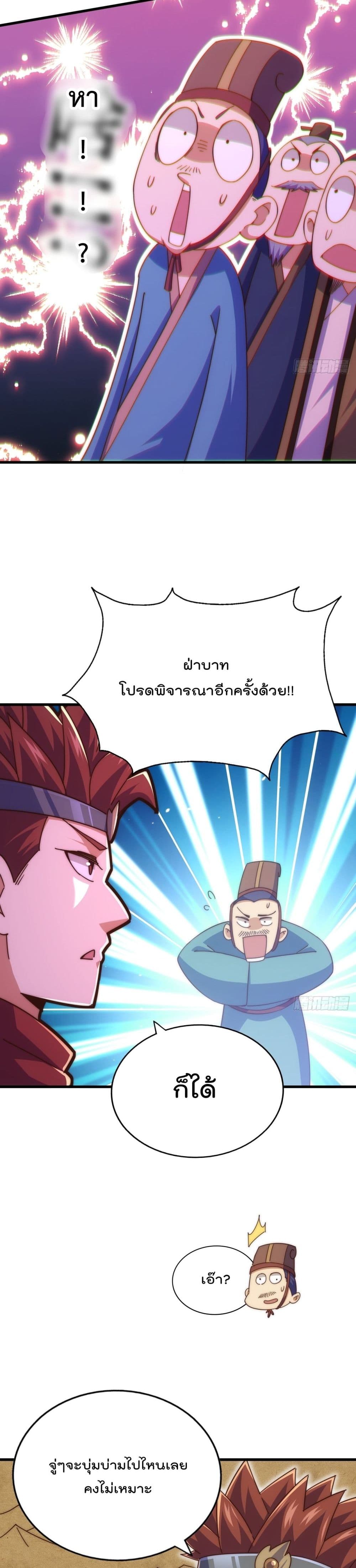 Who is your Daddy? ยอดยุทธ พ่อทุกสถาบัน 188-188