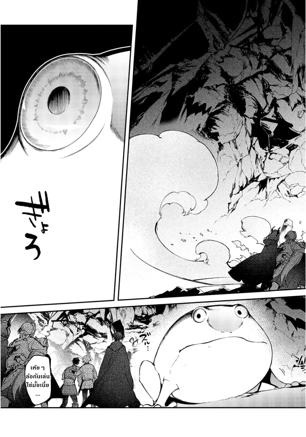 Realist Maou Niyoru Seiiki Naki Isekai Kaikaku จอมมารผู้รู้แจ้งกู้โลก 26-26