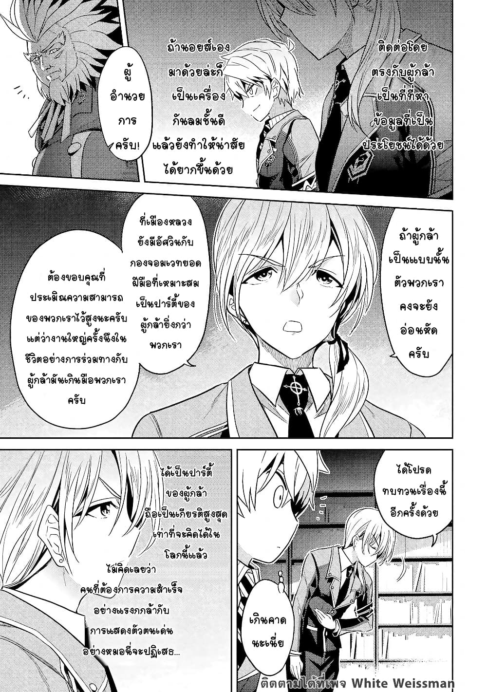 The Best Assassin, Incarnated into a Different World’s Aristocrat สุดยอดมือสังหาร เกิดใหม่เป็นขุนนางที่ต่างโลก 12.2-12.2