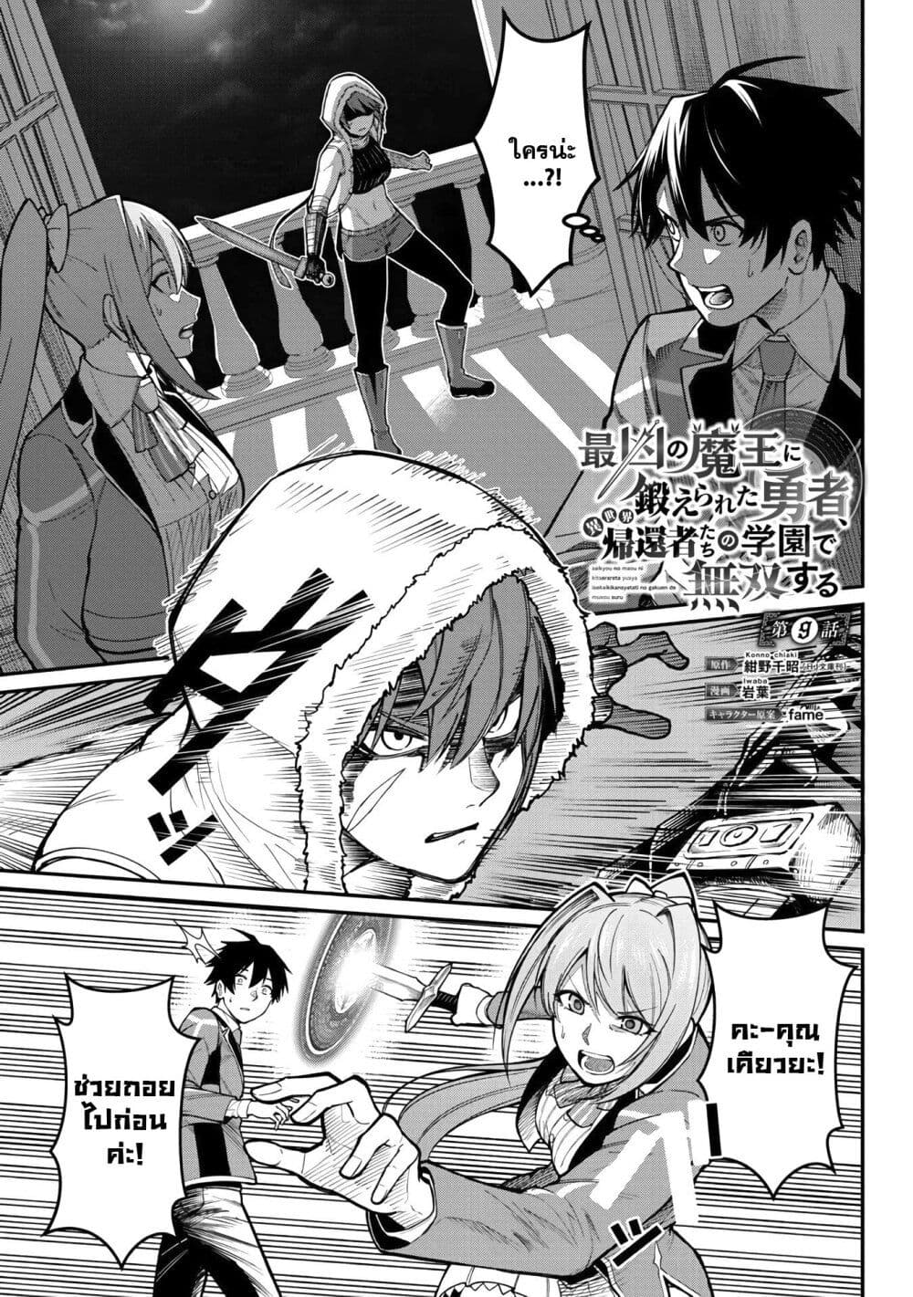 Saikyou no Maou ni Kitaerareta Yuusha Isekai Kikanshatati no Gakuen de Musou Suru 9.1-9.1