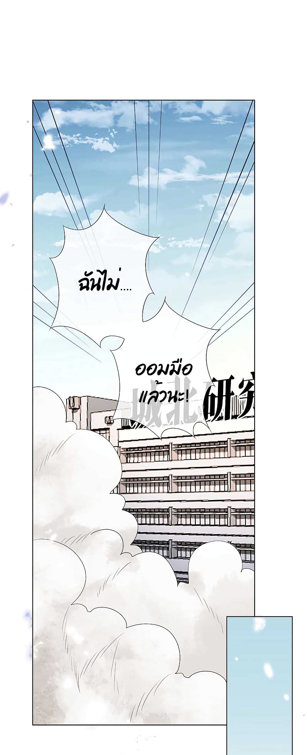 My Eschatological Lady แขนขวาที่รัก 29-29