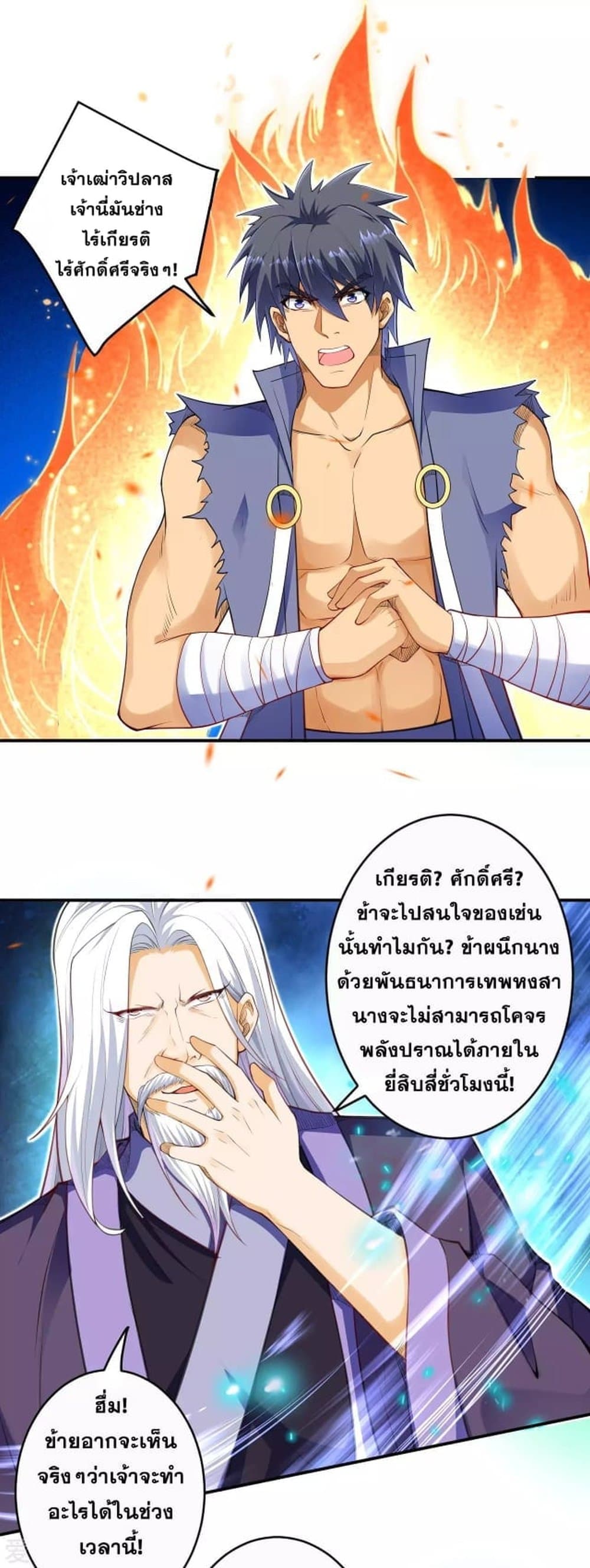 Against the Gods อสูรพลิกฟ้า 264-264