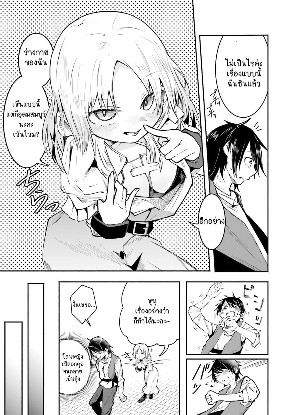 Isekai de Haishin Katsudou wo Shitara Tairyou no Yandere Shinja wo Umidashite Shimatta Ken เกิดใหม่เป็นสะติ๋มเม้อเจอติ่งสายโหดที่ต่างโลก 4-4