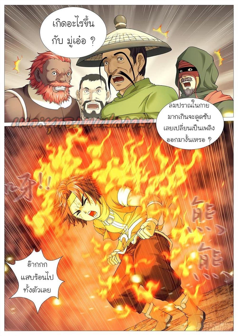 Tale of Herding Gods 23-23