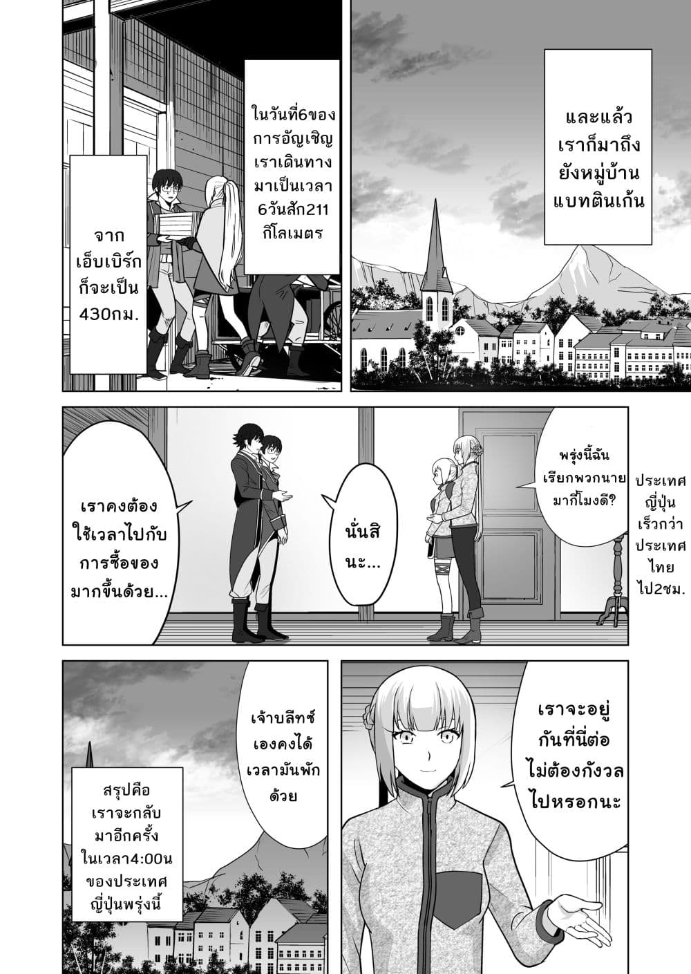 Sen no Sukiru o Motsu Otoko 14-14